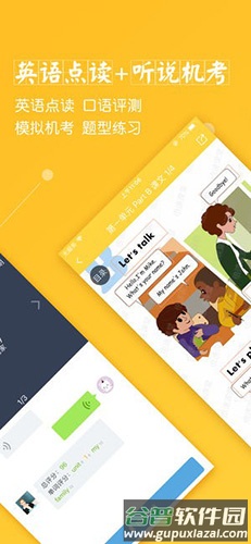 倍速课堂app人教版截图1