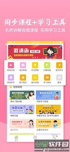 倍速课堂app人教版截图3