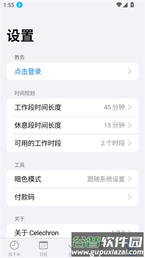 celechron浙大最新版截图3