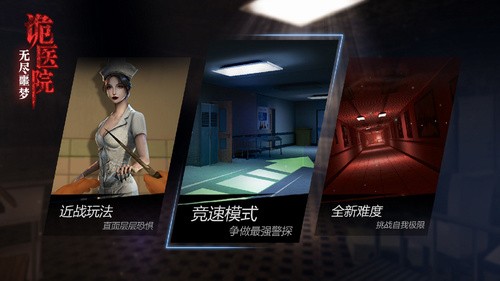 无尽噩梦2诡医院内置修改器版截图1