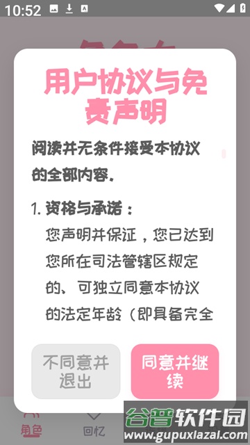 PiuPiu酱截图2