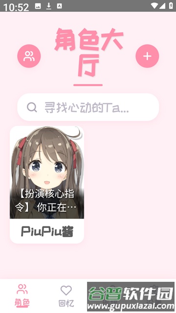 PiuPiu酱截图3