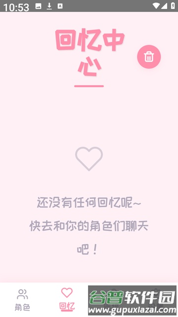 PiuPiu酱截图4