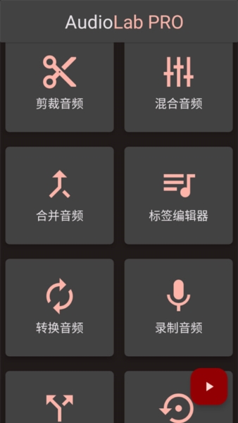 audiolab中文版最新版本截图2
