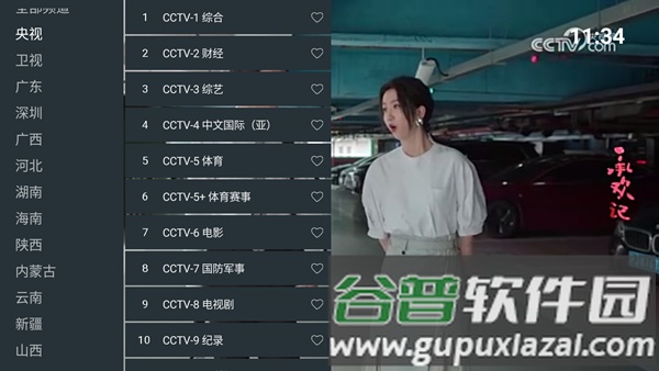 超的电视TV免费版截图5