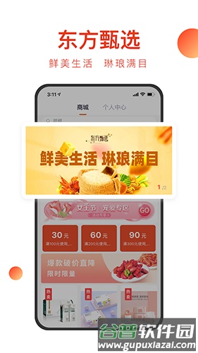 新东方东方甄选app截图2