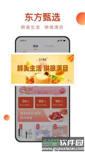 东方甄选官方版截图4