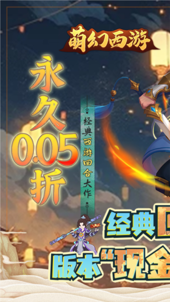萌幻西游BT版截图1