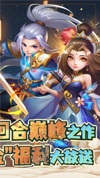 萌幻西游BT版截图2