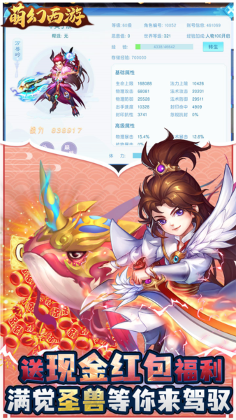 萌幻西游BT版截图3