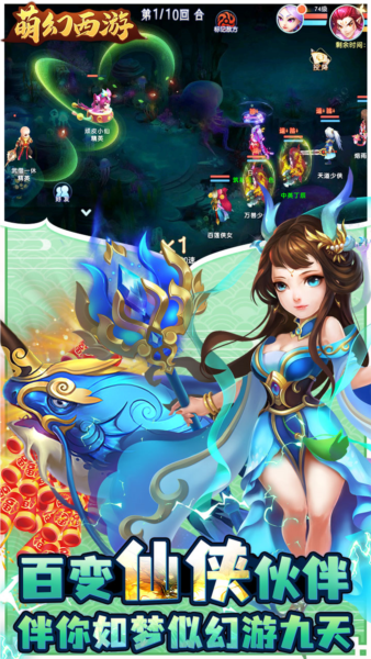 萌幻西游BT版截图4