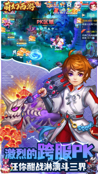 萌幻西游BT版截图5