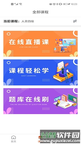 小艇网校app截图2