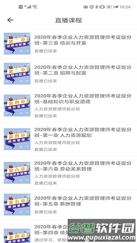 小艇网校app截图3