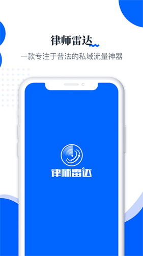 律师雷达app截图1