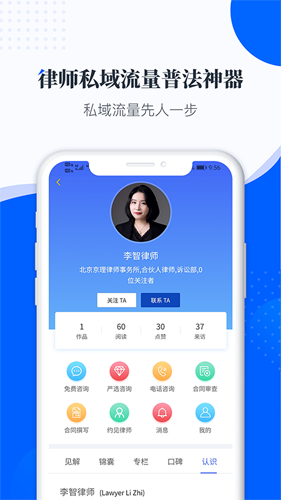 律师雷达app截图4