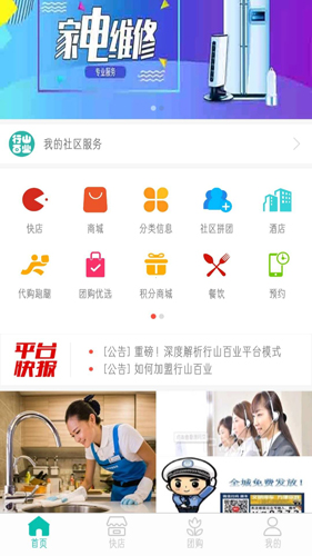 行山百业app截图1