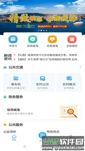 威海市民卡app截图1