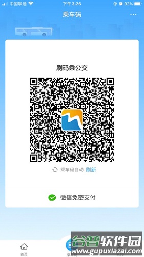 威海市民卡app截图2