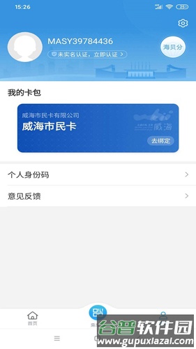 威海市民卡app截图3