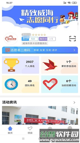 威海市民卡app截图4