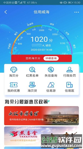 威海市民卡app截图5