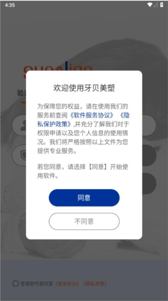 牙贝美塑app截图2