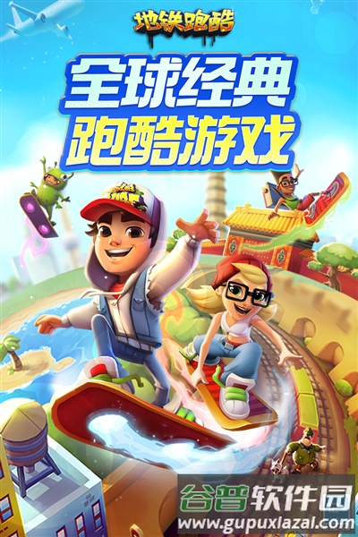 地铁跑酷截图2