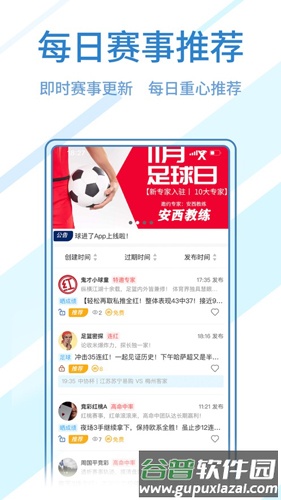 球进了安卓版截图1