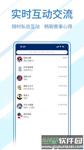 球进了安卓版截图4