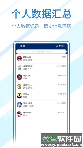 球进了安卓版截图5