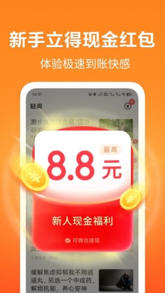 轻闻极速版截图3