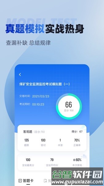 特种作业煤矿安全作业考试聚题库截图3
