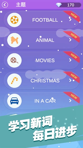 全民填单词app官方正版截图4
