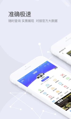 车轮查违章app截图1