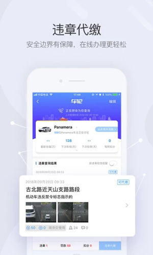 车轮查违章app截图4