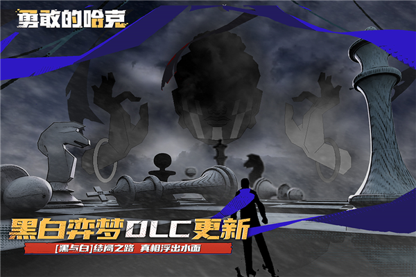 勇敢的哈克oppo版截图1