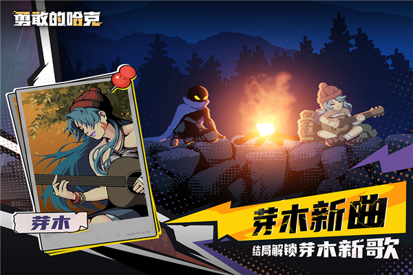 勇敢的哈克oppo版截图4