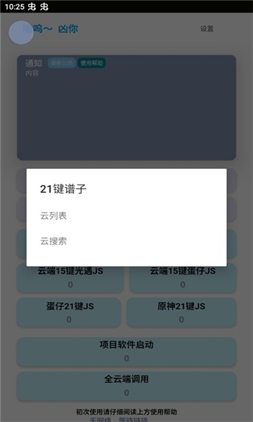 哎意几app截图4
