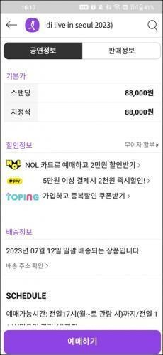 interpark global国际版截图4