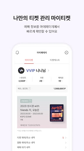 interpark global国际版截图6