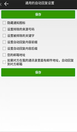 懒人自动回复app截图2