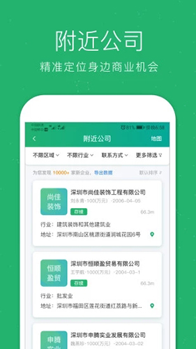企查猫app截图2