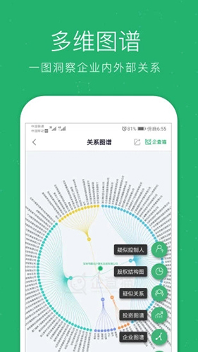 企查猫app截图3