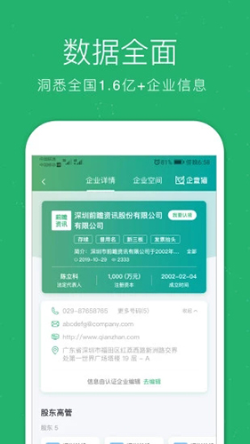 企查猫app截图5