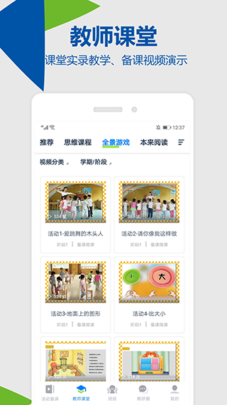 东方之星云幼师截图2