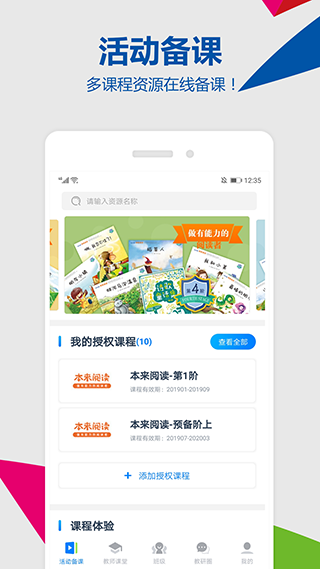 东方之星云幼师截图4