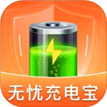 无忧充电宝免费版v1.7.6.4