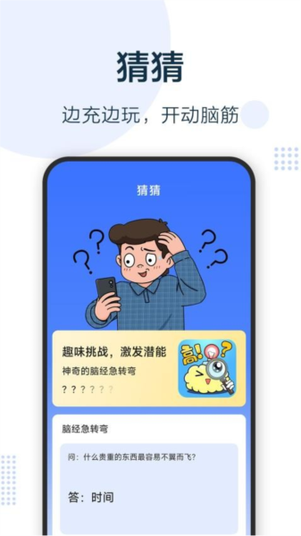 无忧充电宝免费版截图2