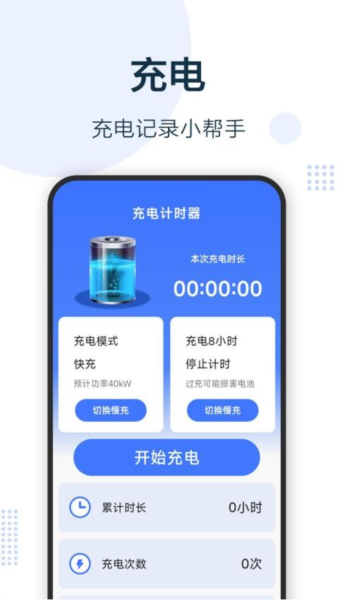 无忧充电宝免费版截图4